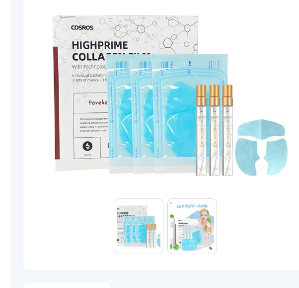 ماسك الكولاجين